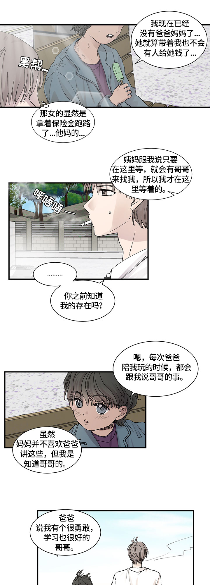 第3章：情况8