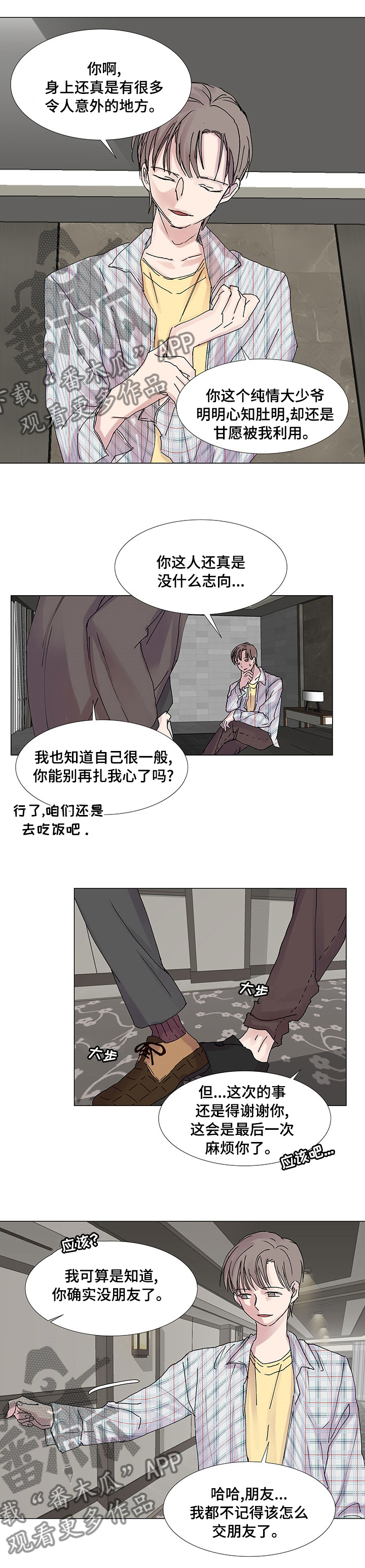 第30章：你要跟我做朋友吗6