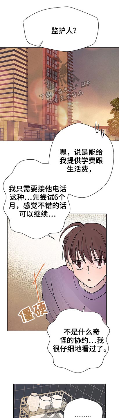第96章：监护人13