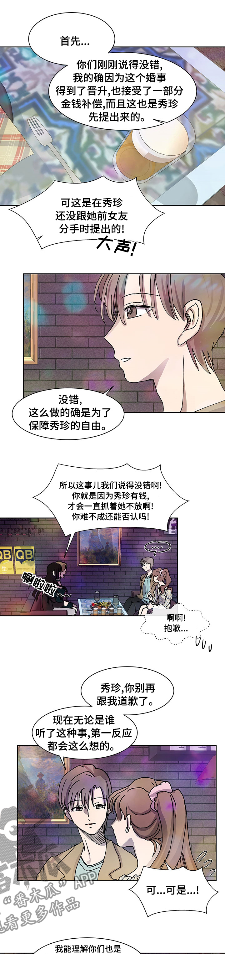 第39章：朋友3
