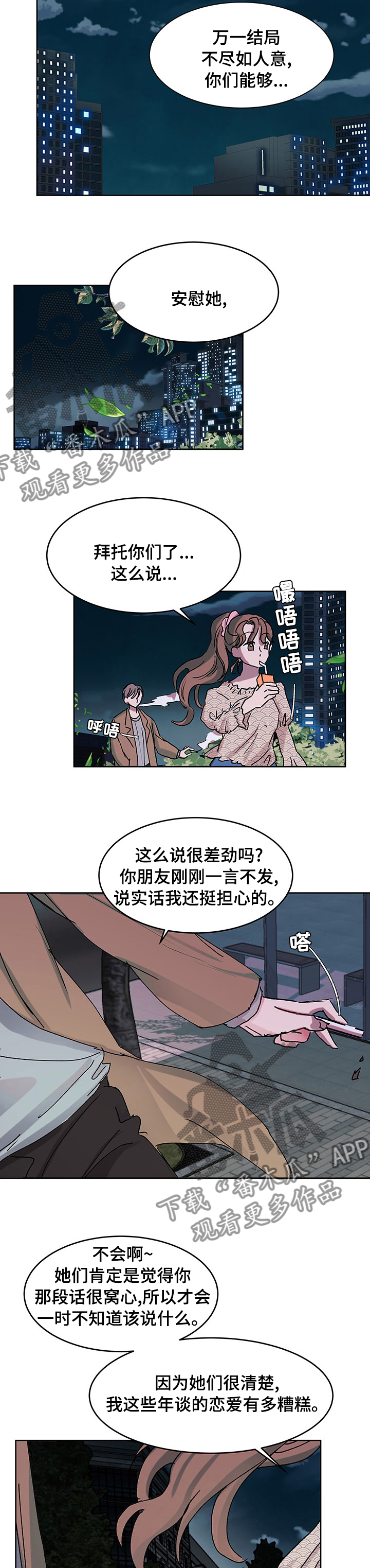 第39章：朋友5