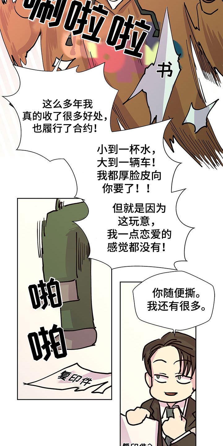 第137章：【番外】协议书1