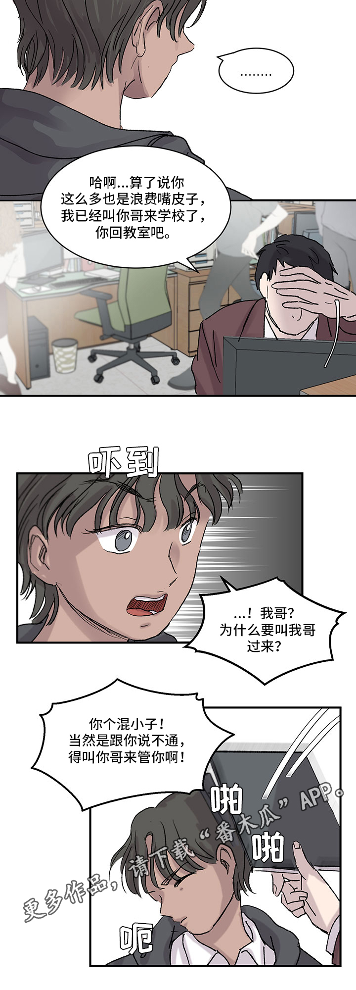 第22章：叫家长9