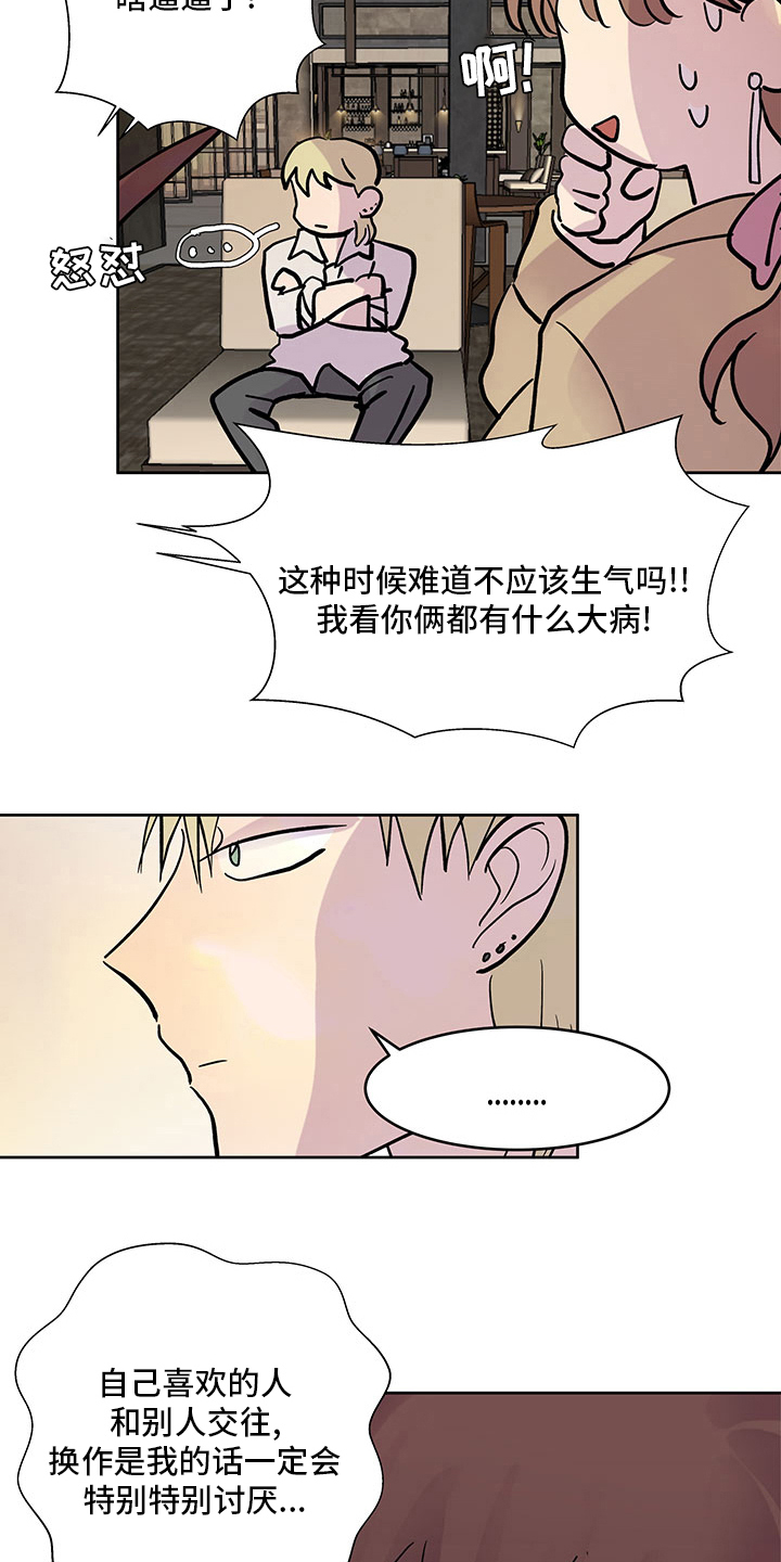 第77章：耍酒疯8