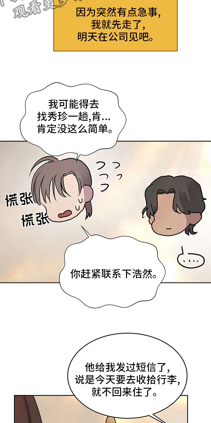 第78章：说来听听2
