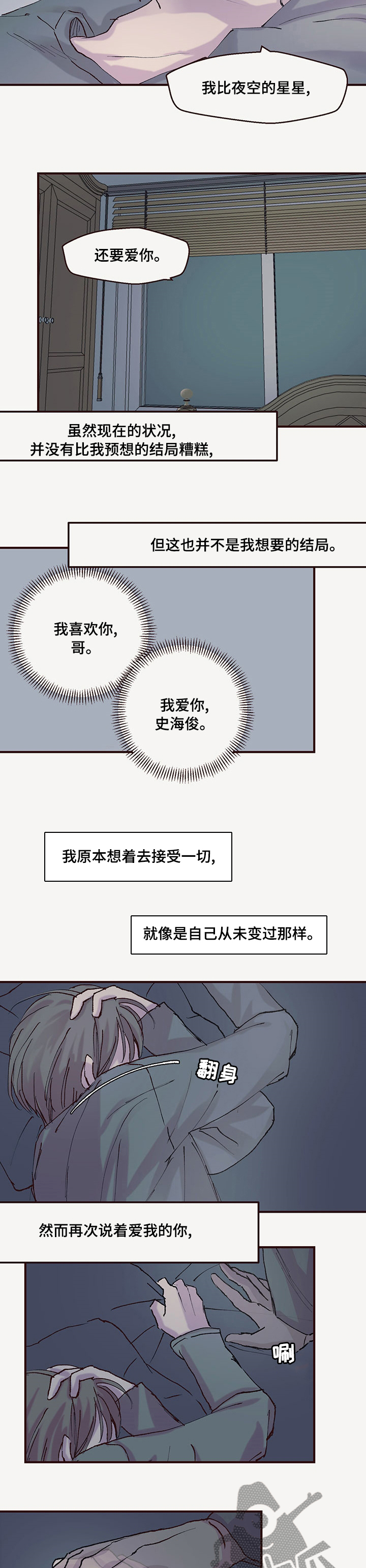 第29章：说着爱我的你6