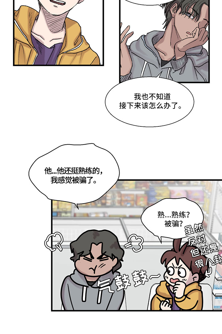 第13章：八卦2