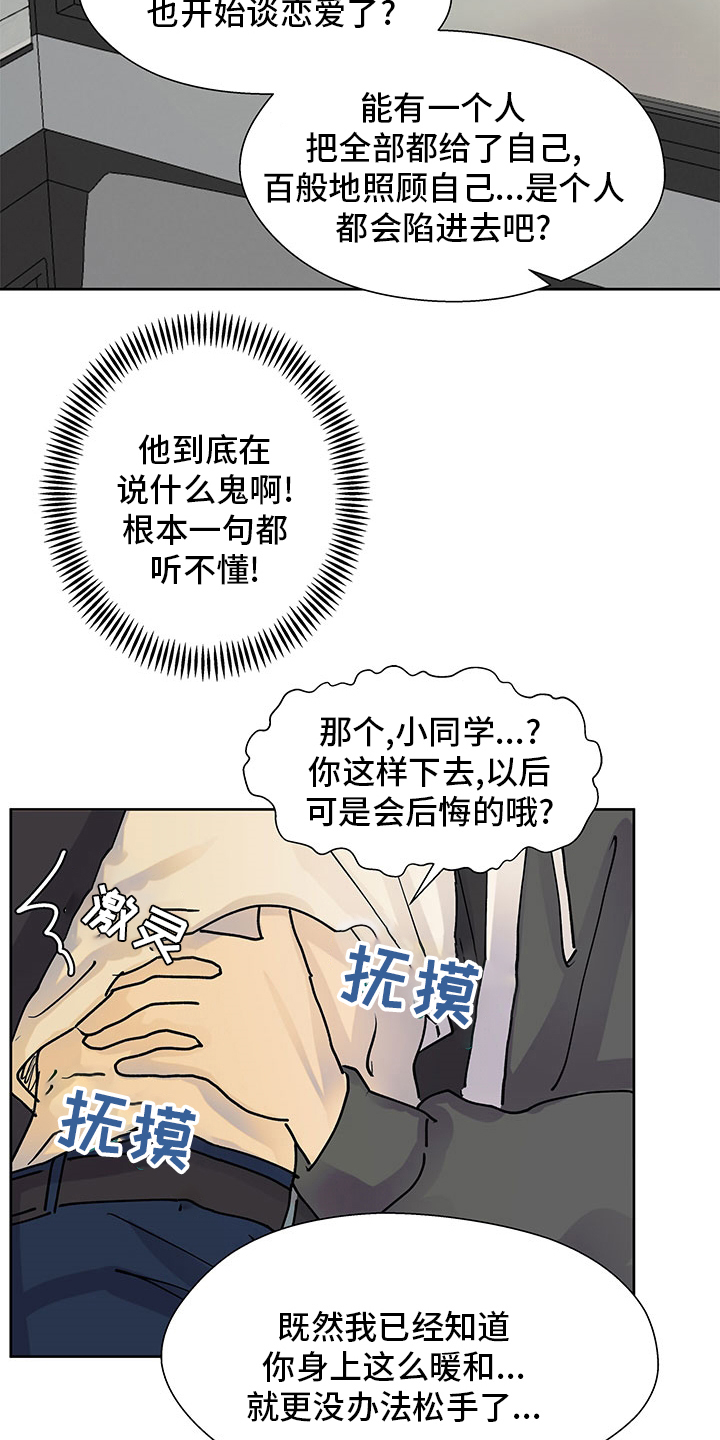 第66章：暖和15