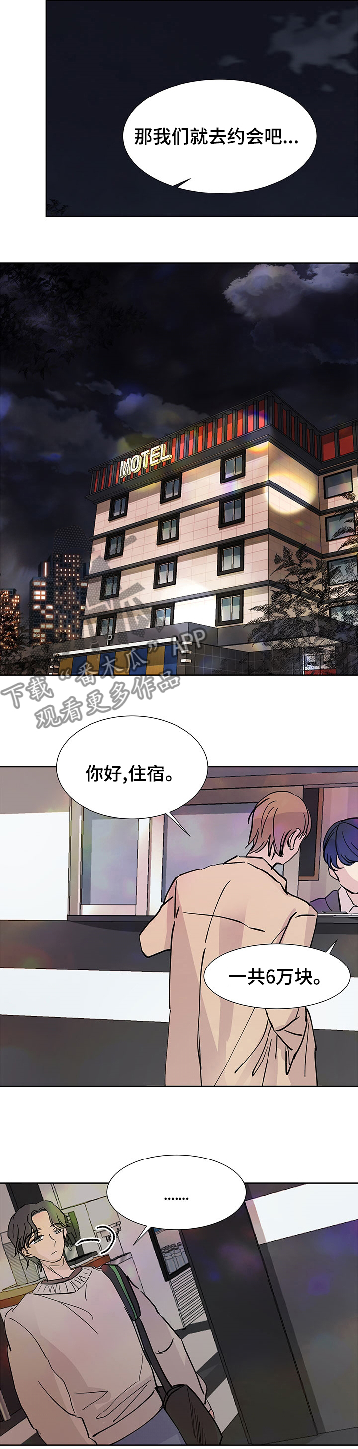 第55章：约会5