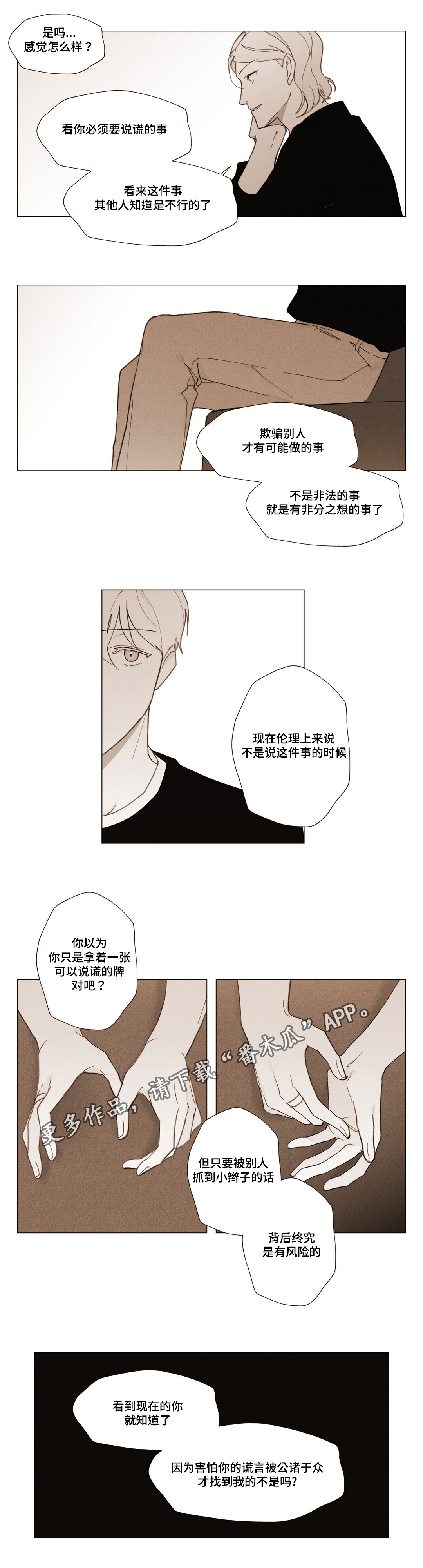 第20章：不是你的错6