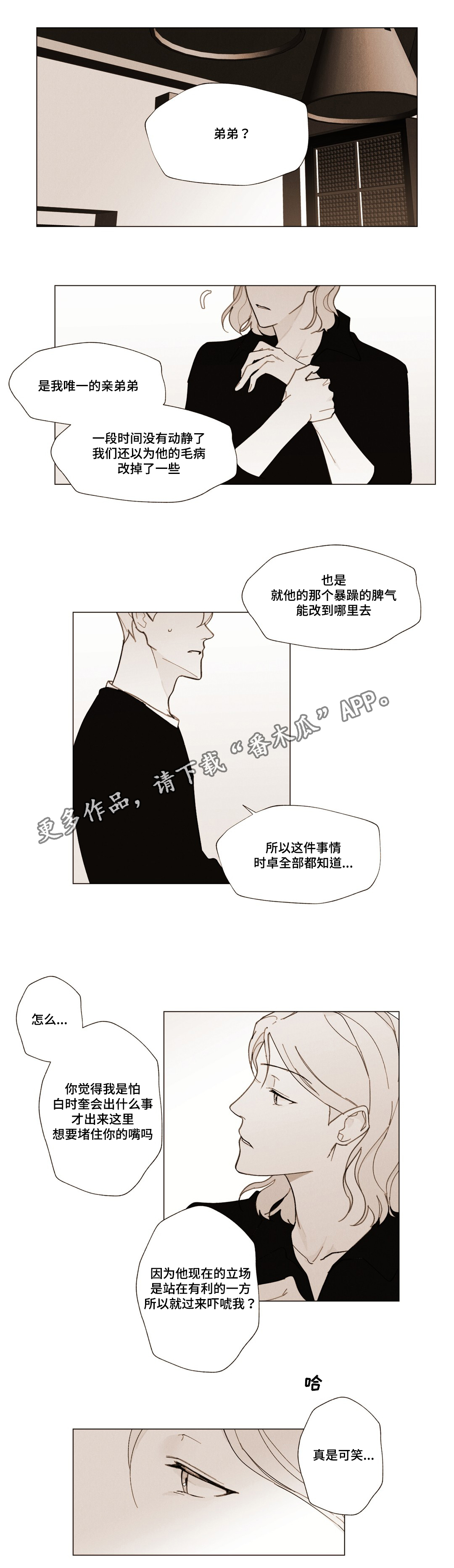 第20章：不是你的错0