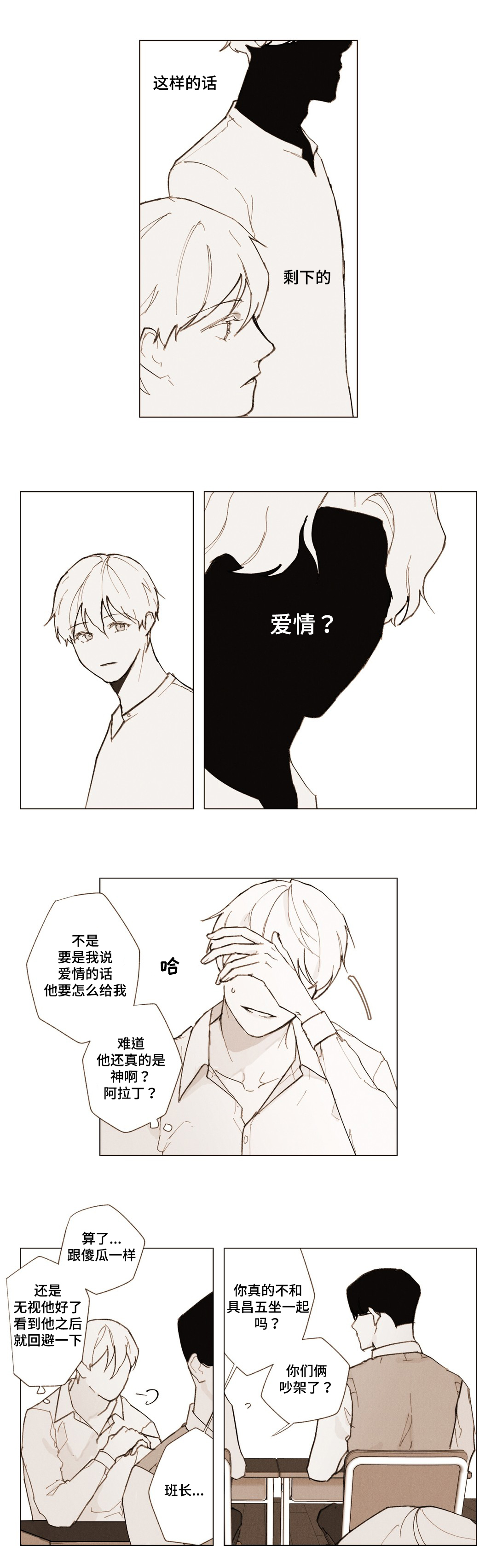 第3章：说谎3