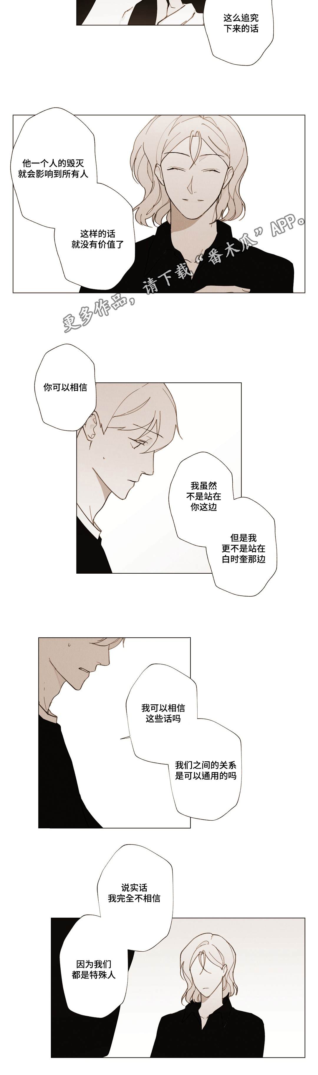 第20章：不是你的错2