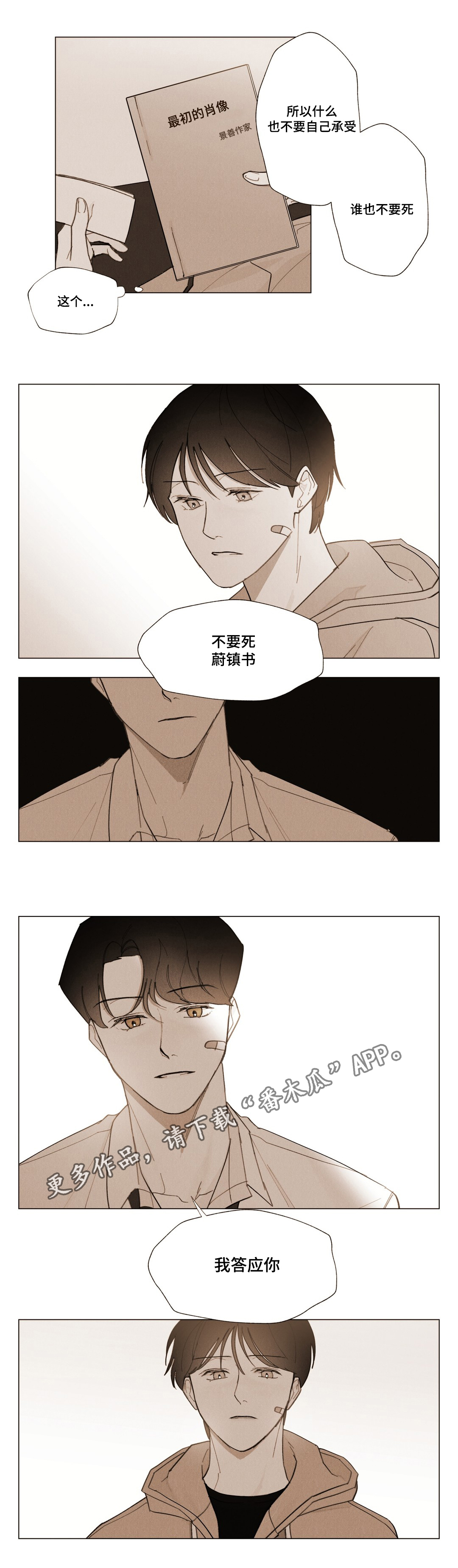 第12章：我答应你10