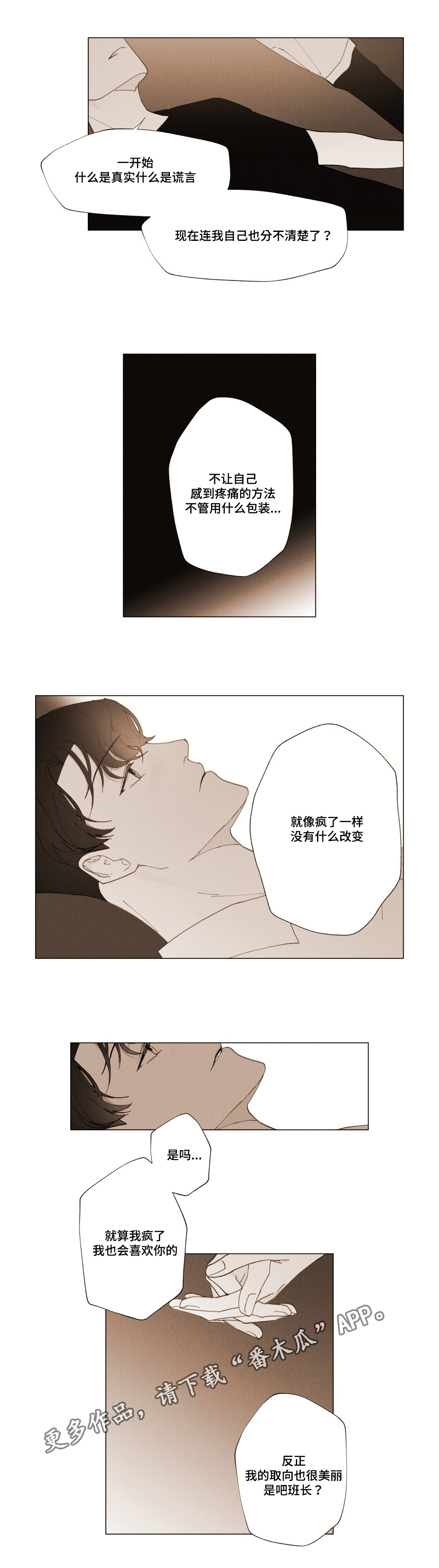 第14章：你的真心？4