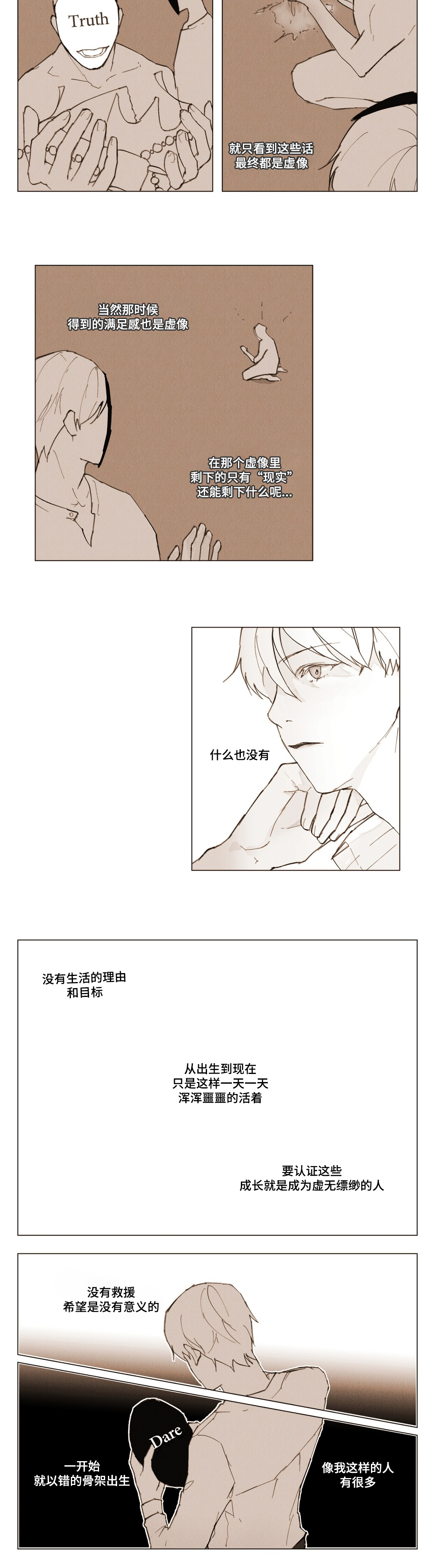 第3章：说谎1
