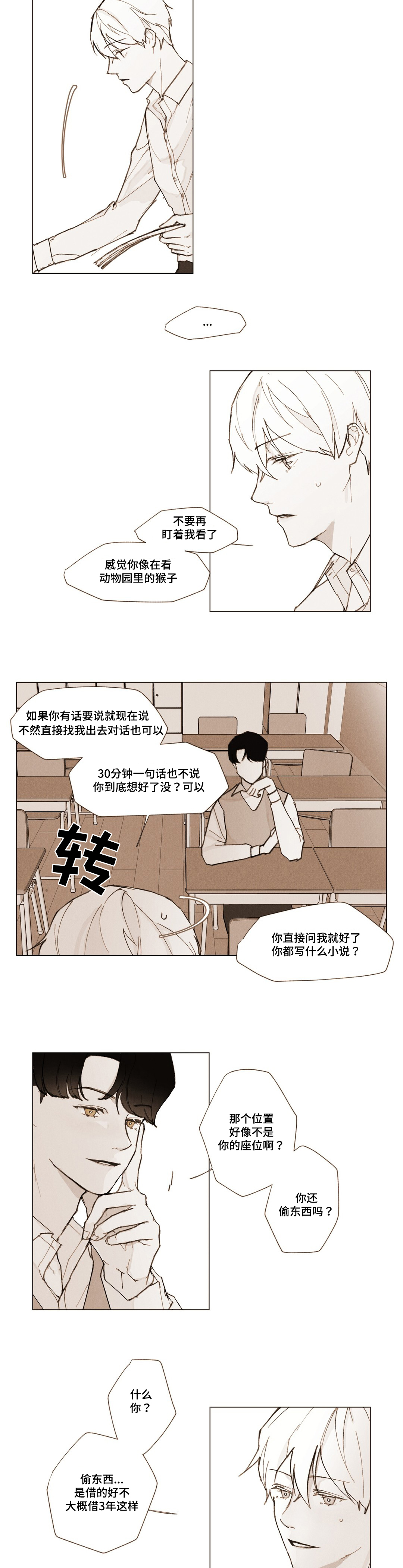 第3章：说谎6