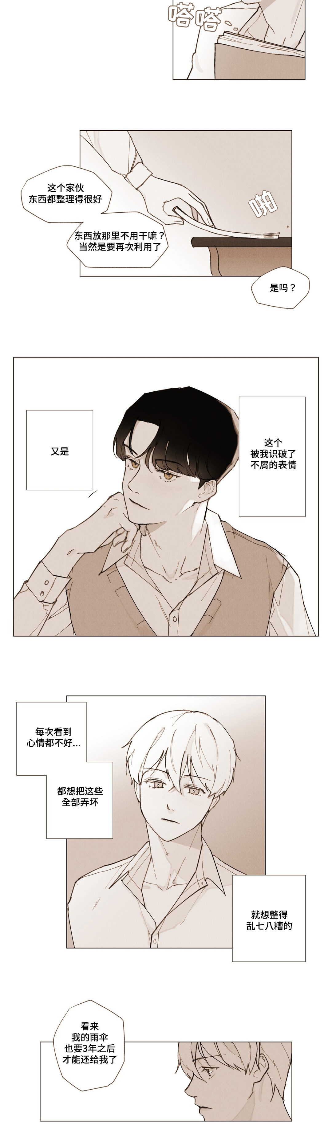 第3章：说谎7