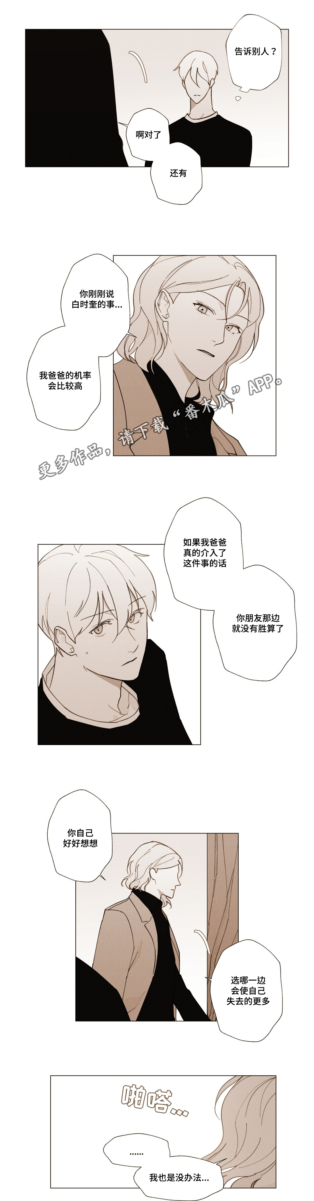 第20章：不是你的错8