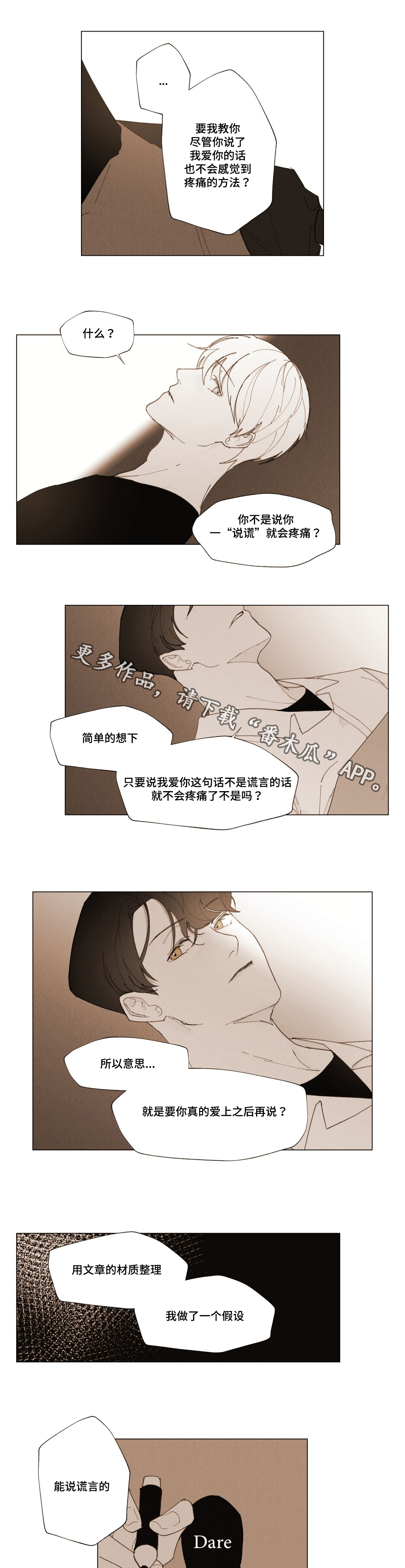 第14章：你的真心？1