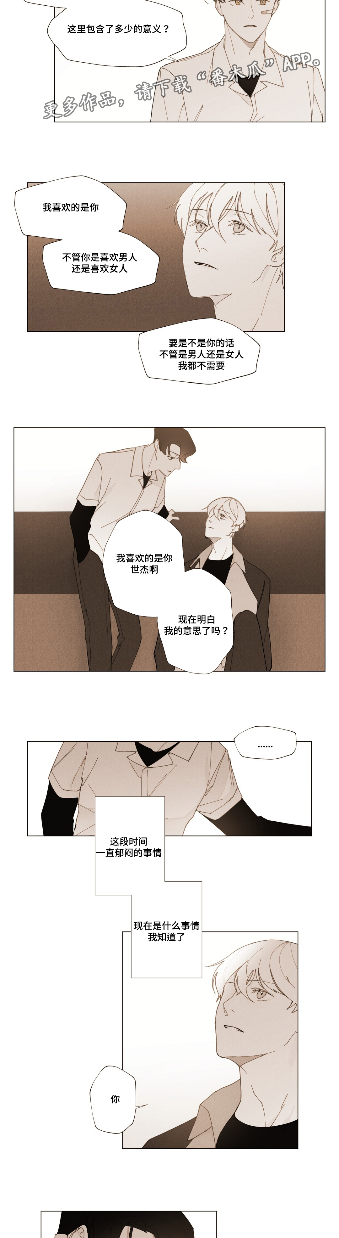 第14章：你的真心？7