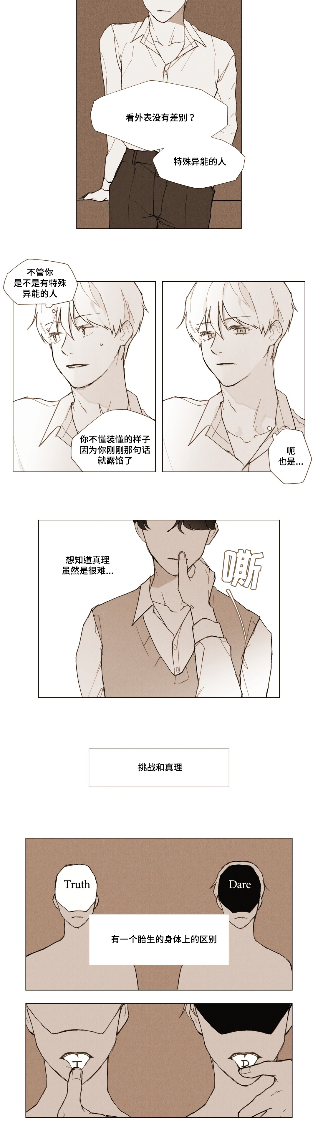 第3章：说谎10