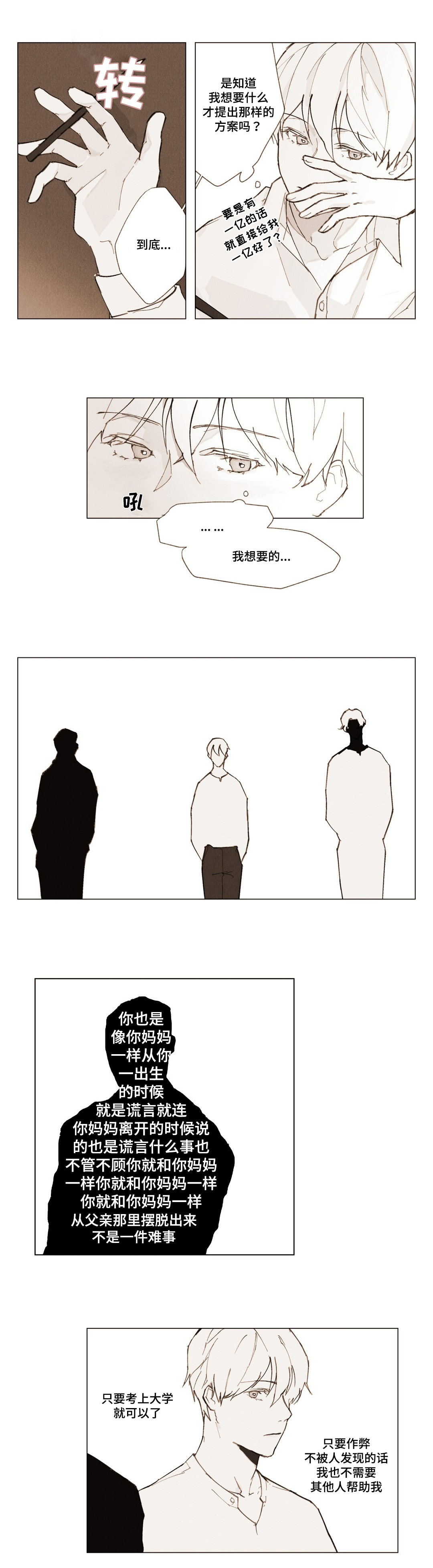 第3章：说谎2
