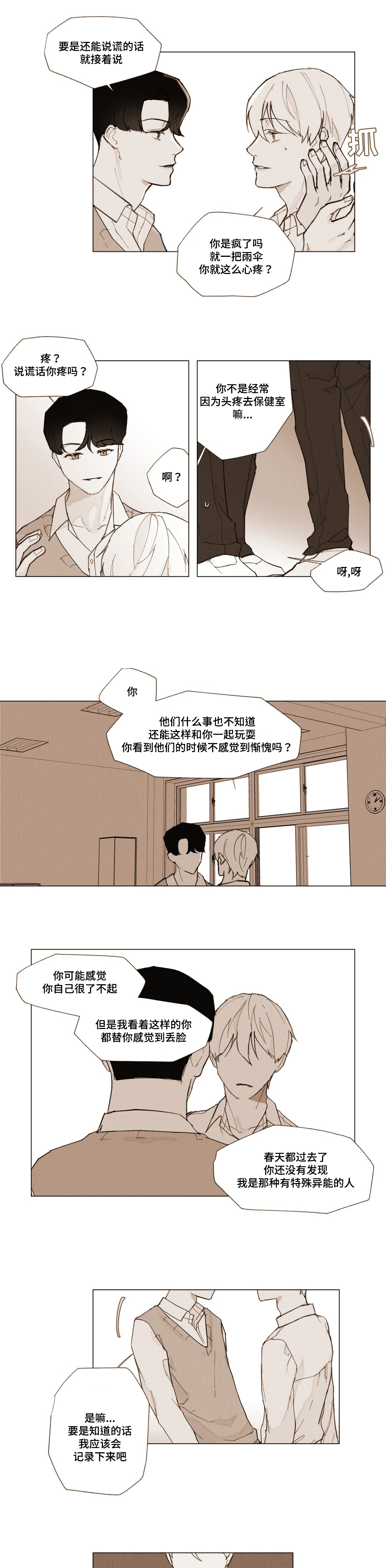 第3章：说谎9