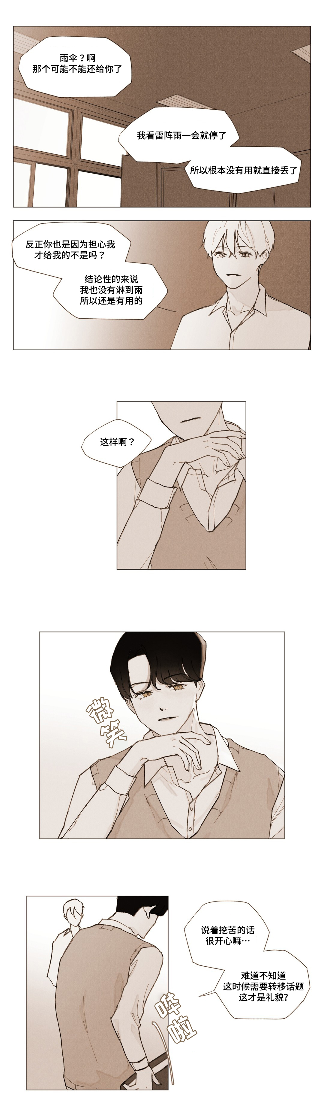 第3章：说谎8