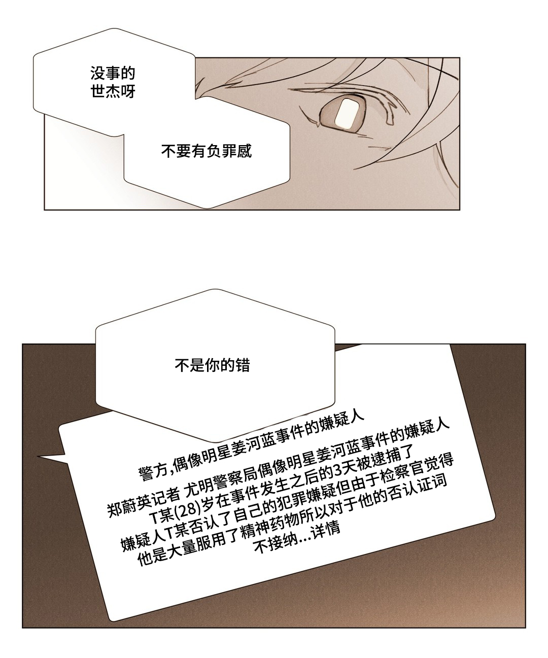 第20章：不是你的错14