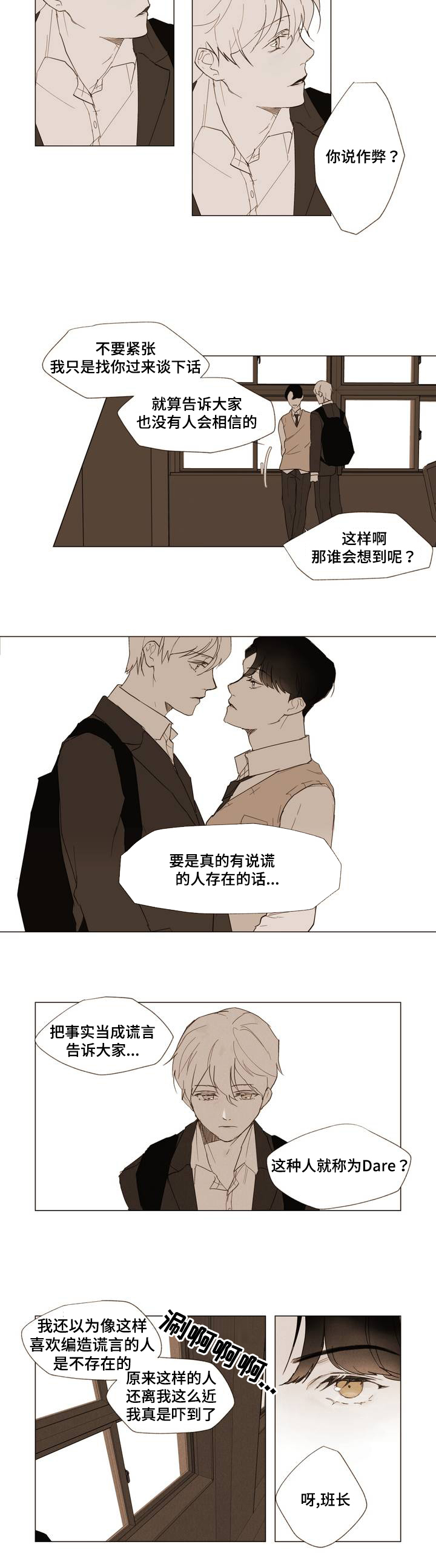 第1章：Dare10