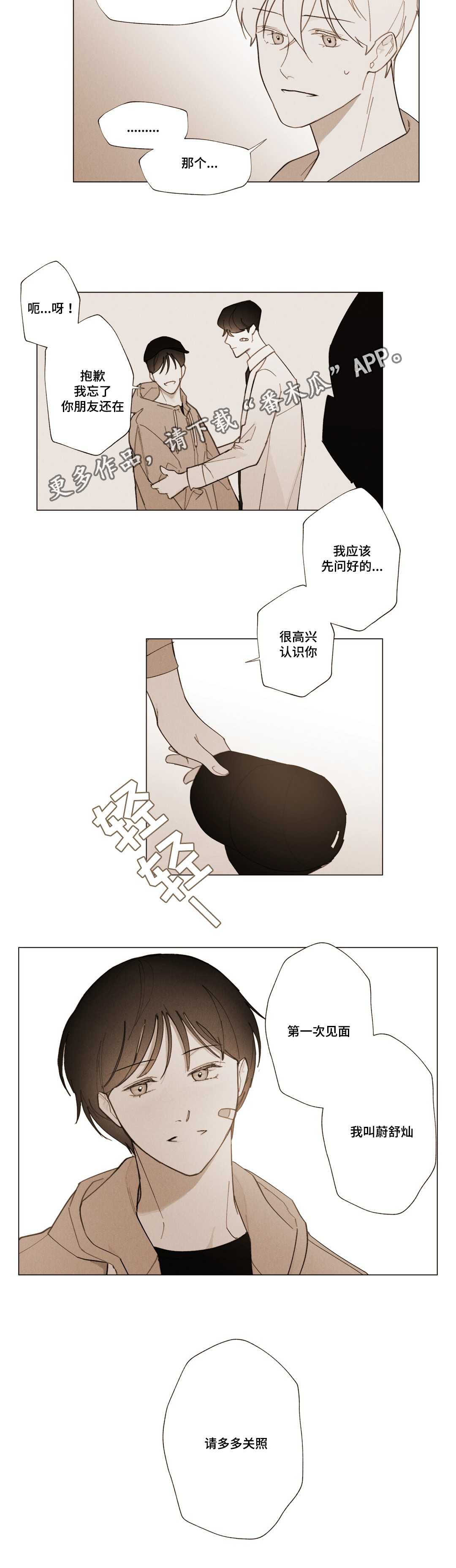 第12章：我答应你2