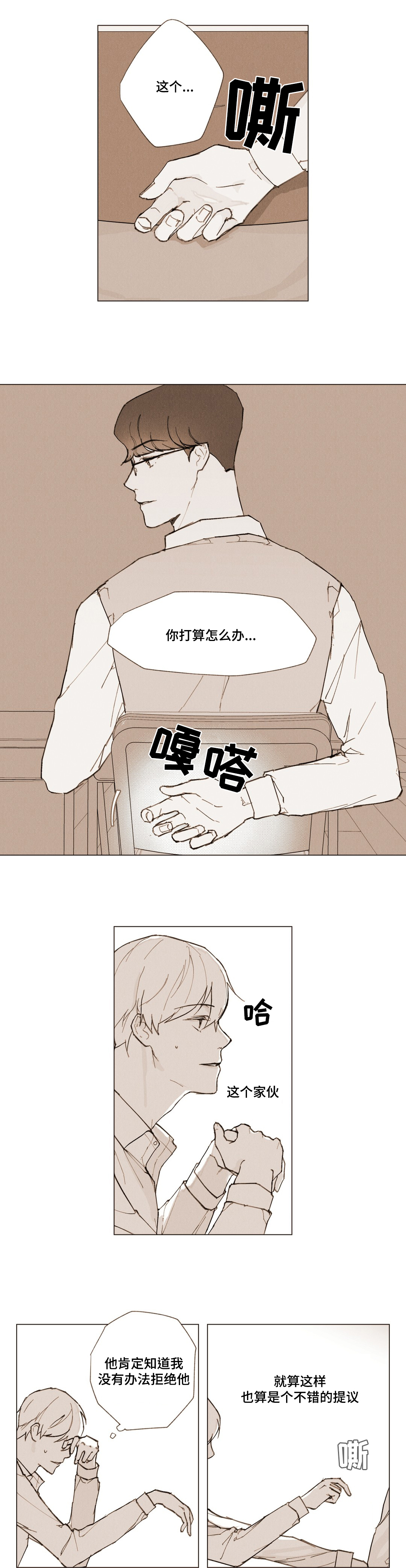 第3章：说谎4