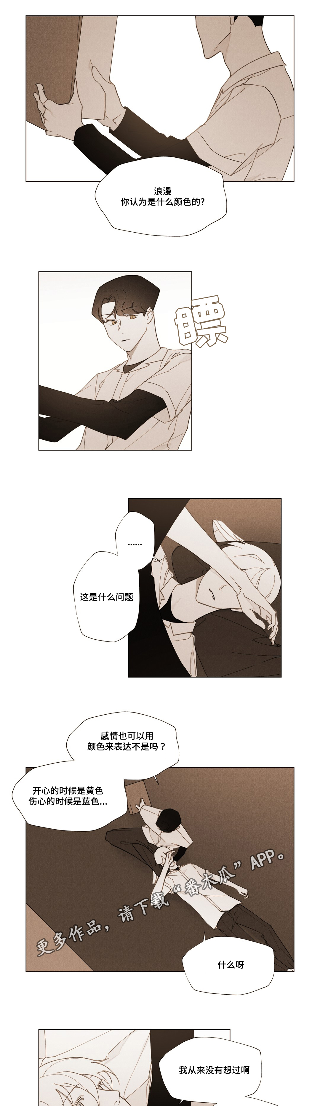 第26章：浪漫的颜色0