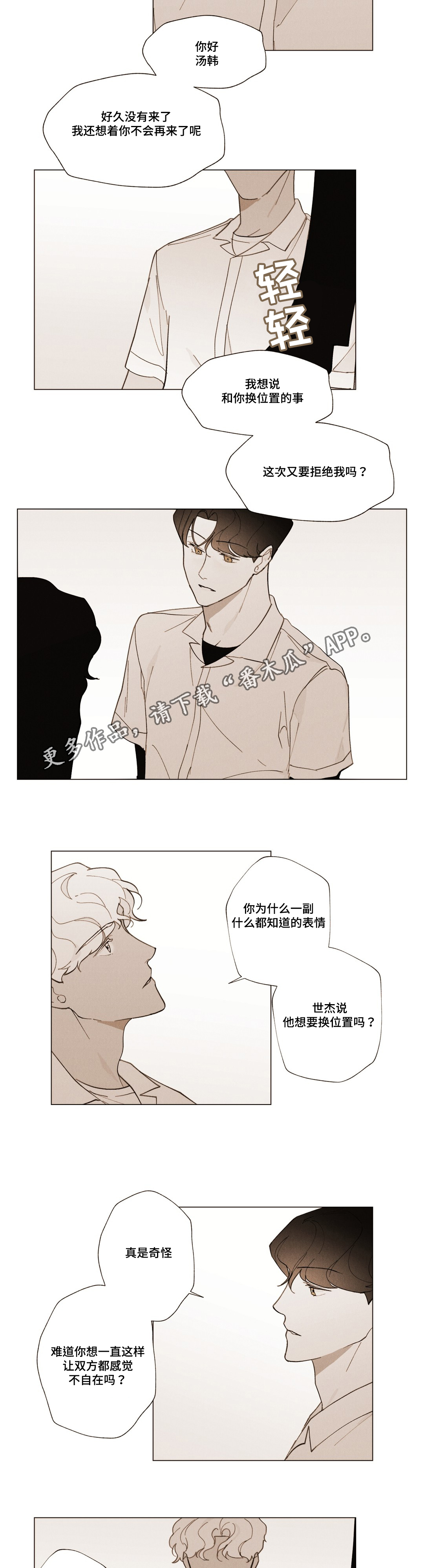 第24章：不会离开8