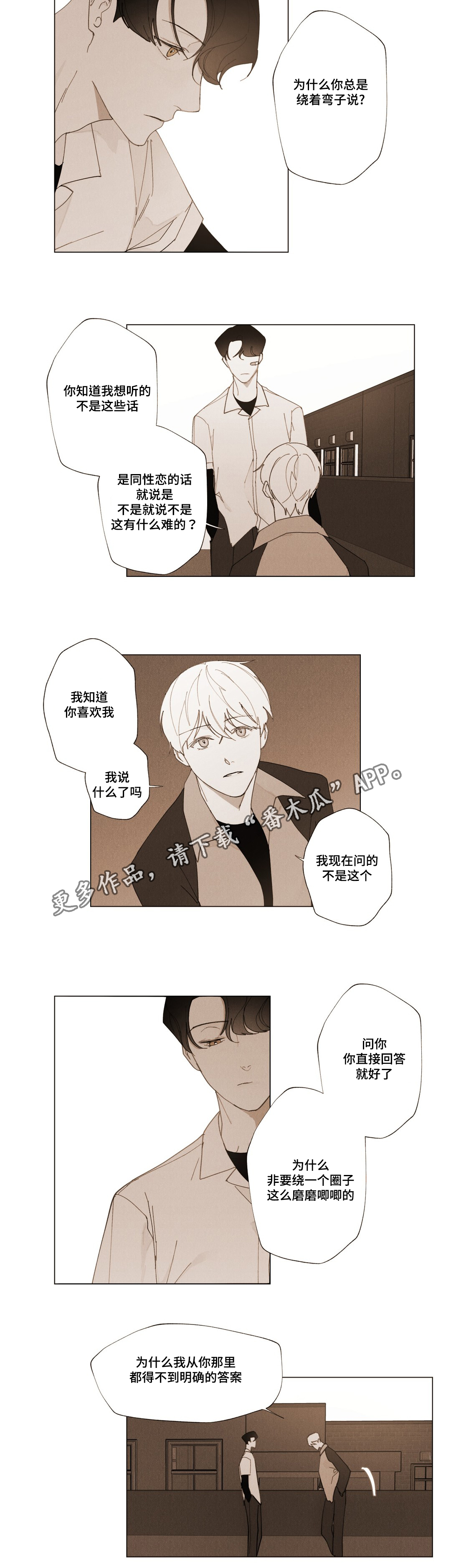 第14章：你的真心？8