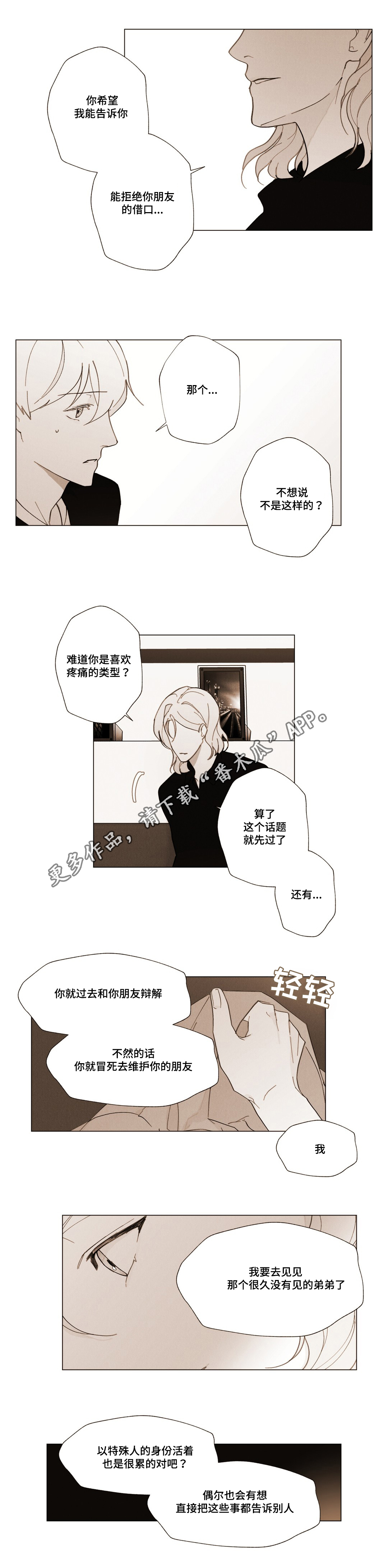 第20章：不是你的错7