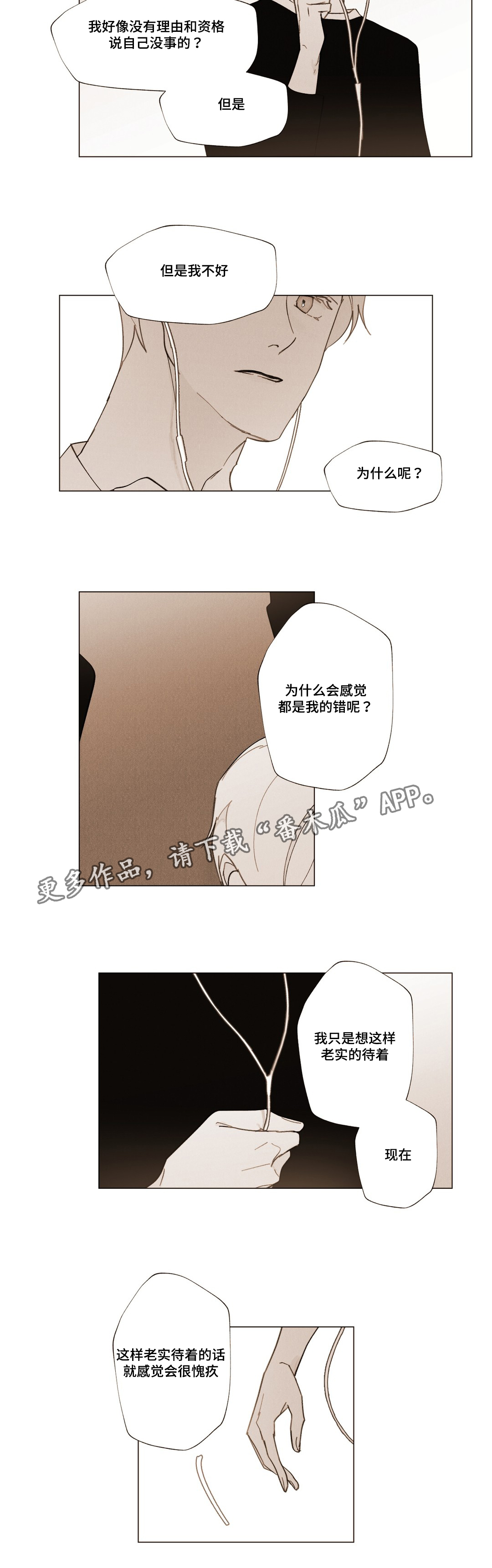 第20章：不是你的错12