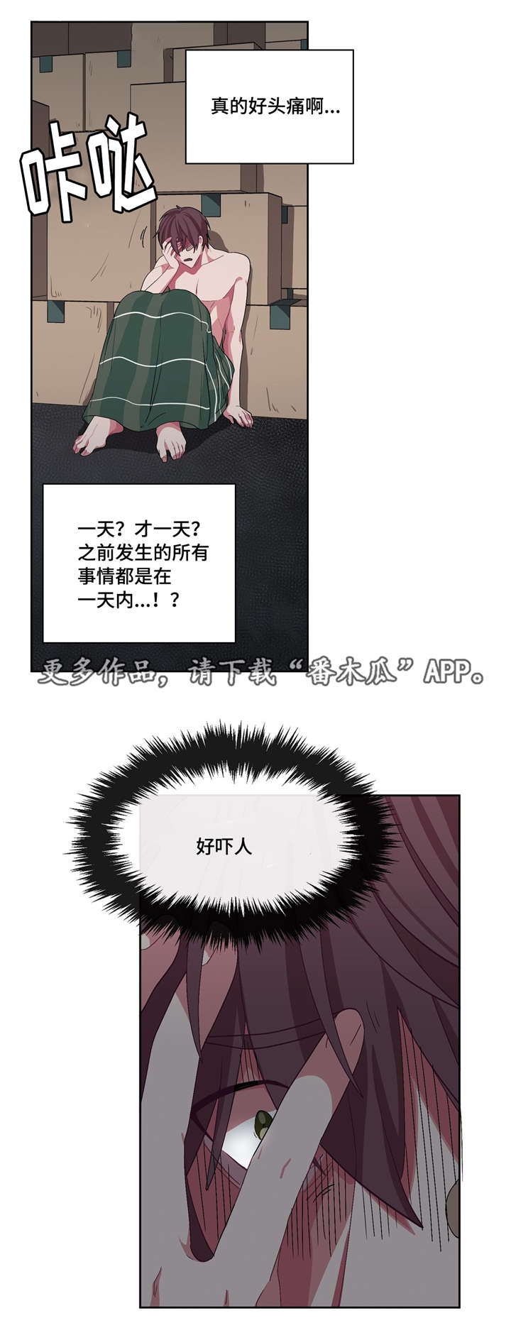 第22章：头好痛啊7