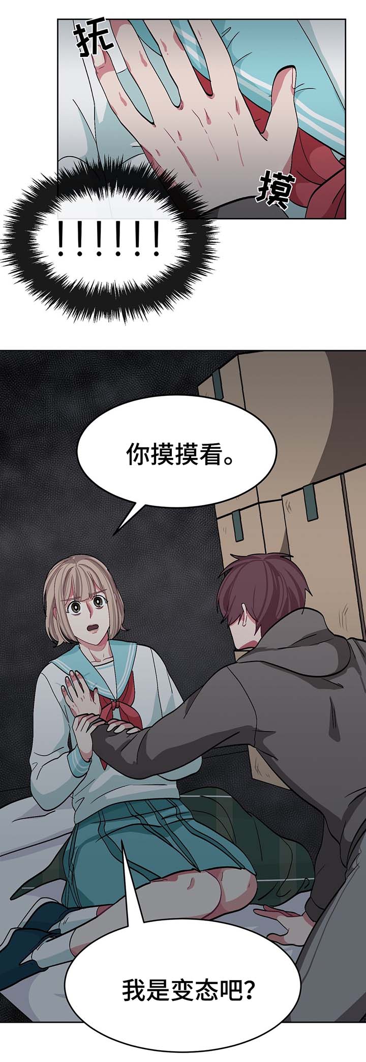 第38章：女装变态9