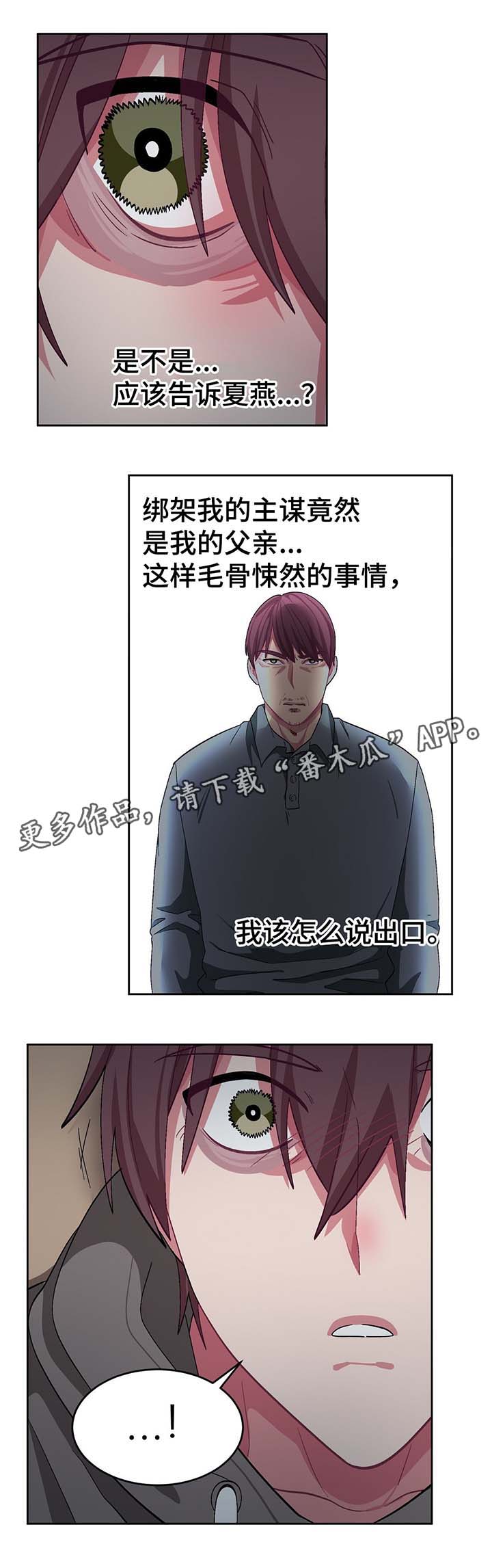 第52章：血淋淋的真相3