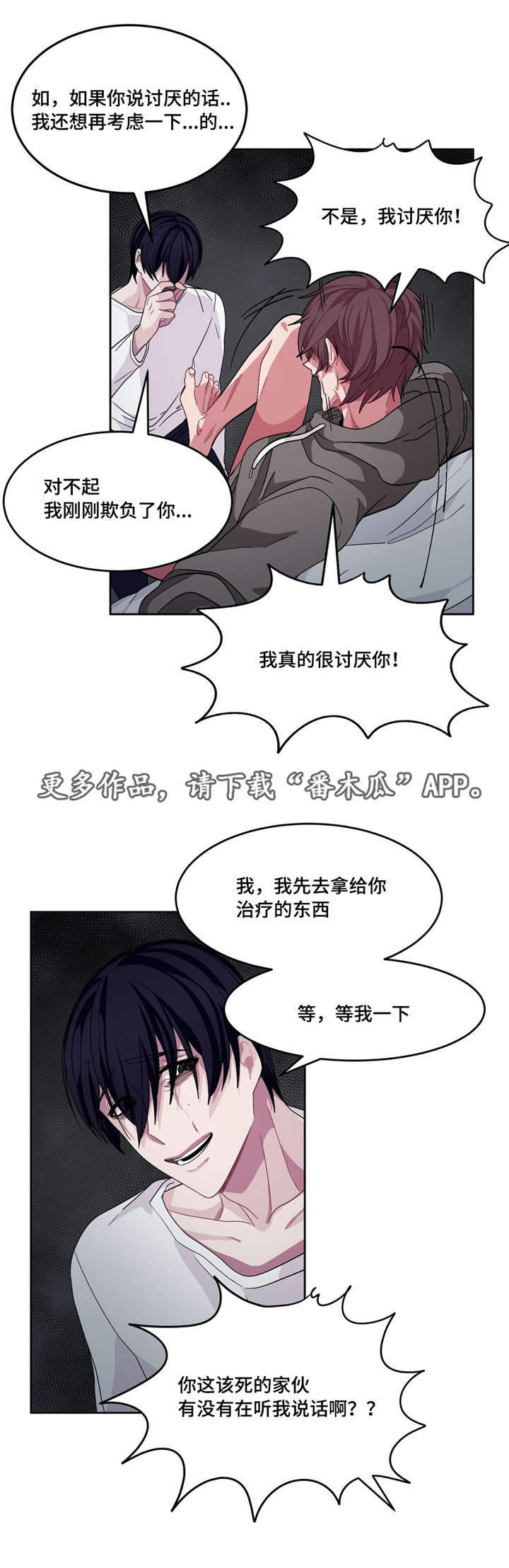 第16章：你有病吗12