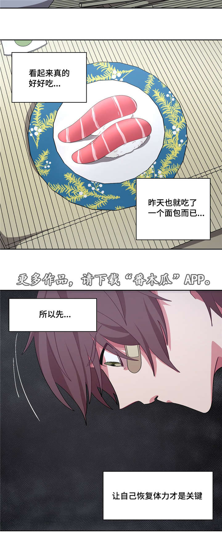 第27章：要吃你了6