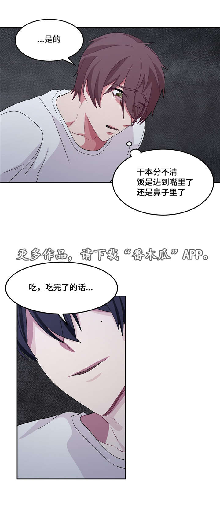 第27章：要吃你了12