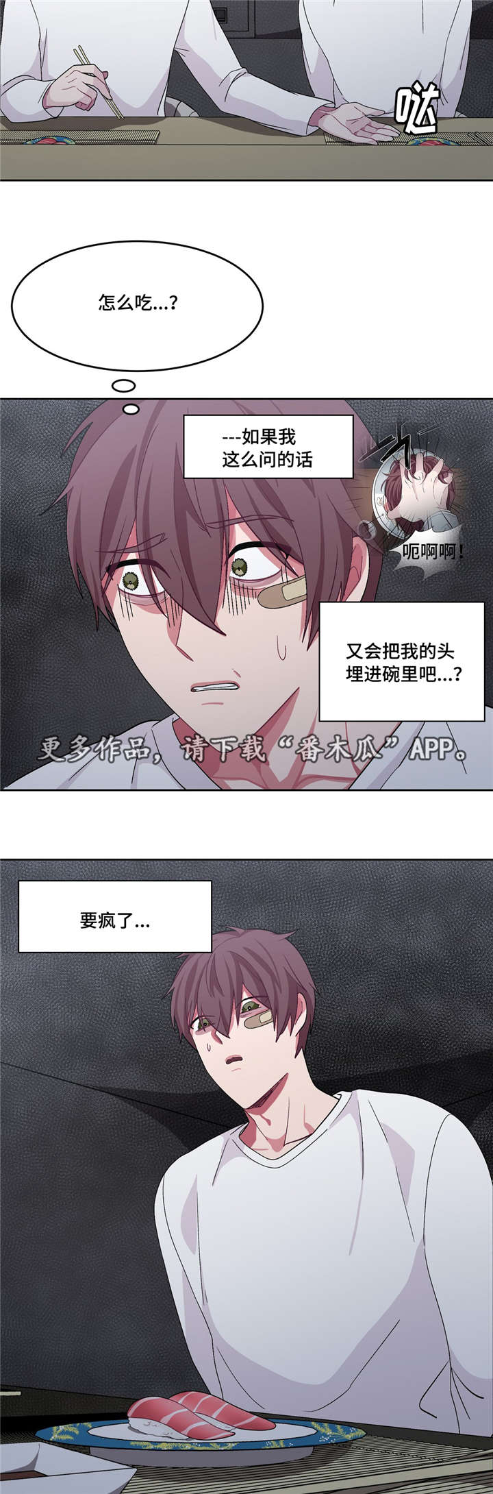 第27章：要吃你了5