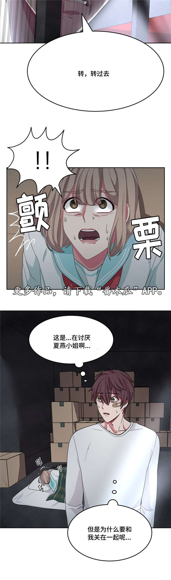第26章：请救救我5