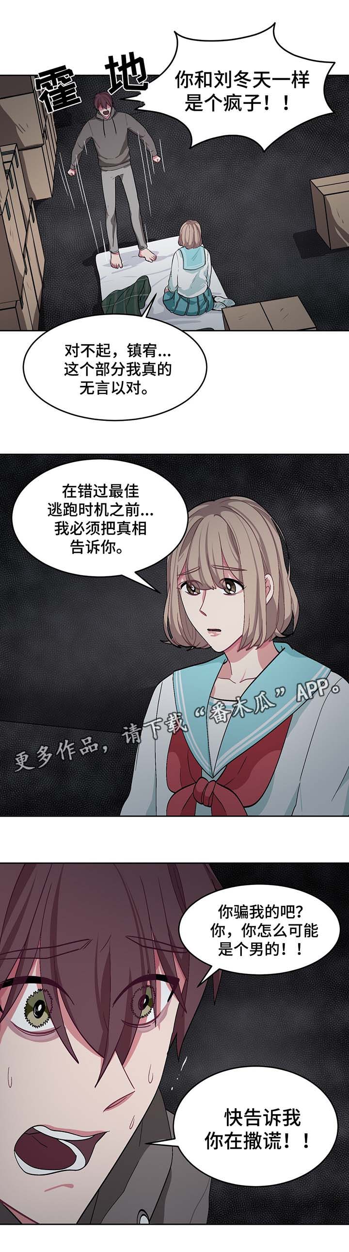 第39章：夏燕是男的5