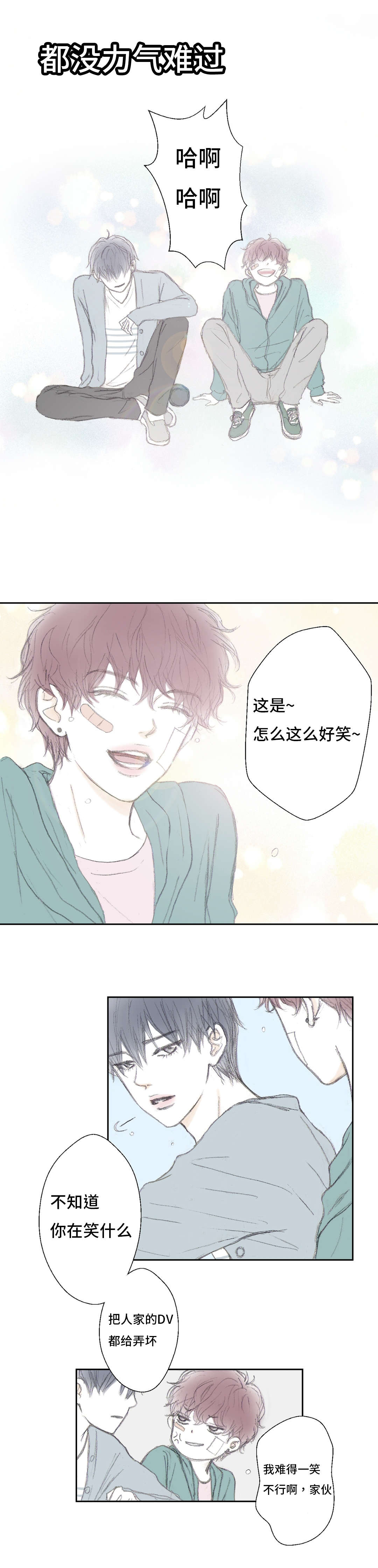 第5章：血的味道3