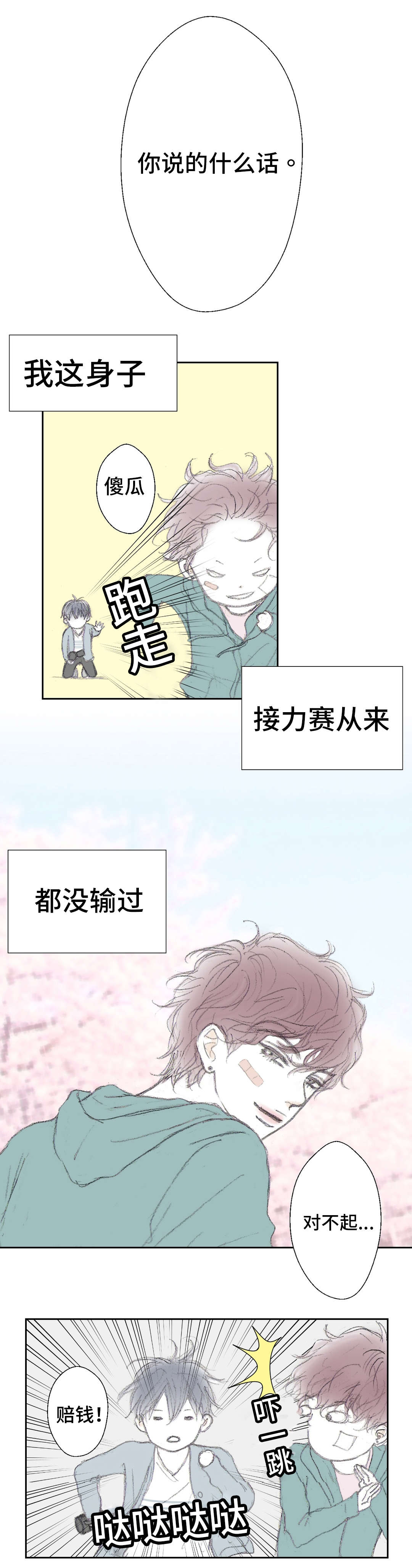 第4章：赔钱13