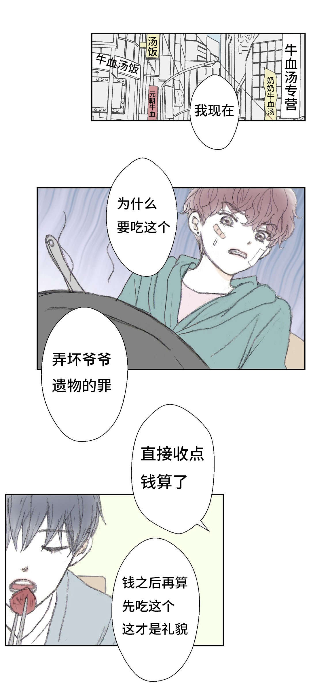 第5章：血的味道10